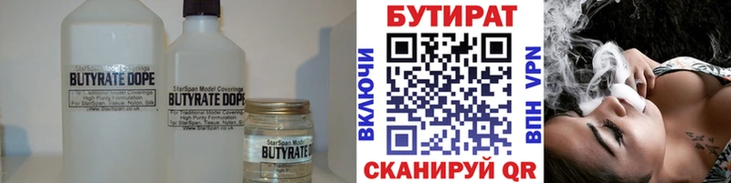 Бутират 99%  купить   Воткинск 